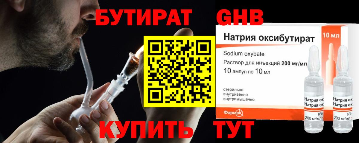 БУТИРАТ BDO Новотроицк
