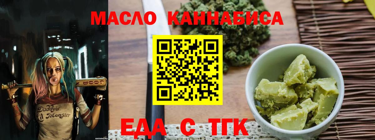 Новотроицк  Печенье с ТГК конопля  Вход с VPN 