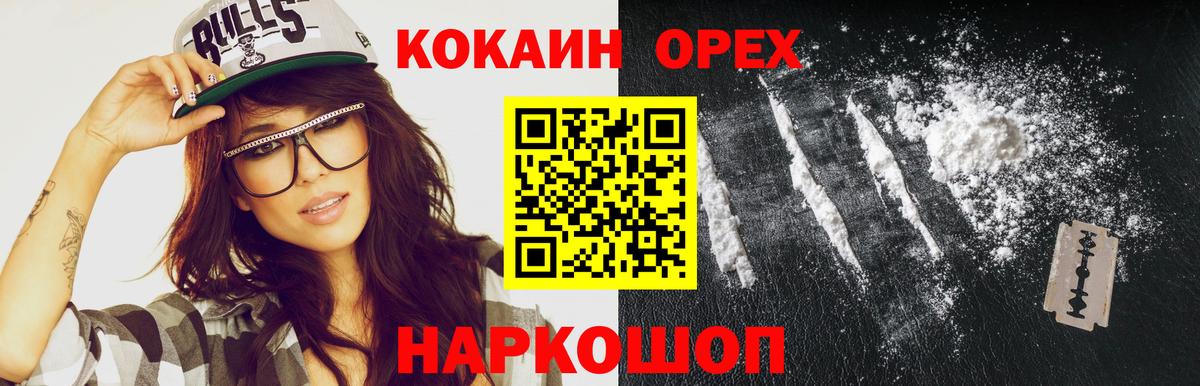 Новотроицк  Cocaine FishScale  Вход с VPN 