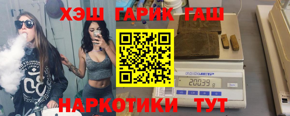 ГАШИШ хэш  Вход с VPN  Новотроицк 