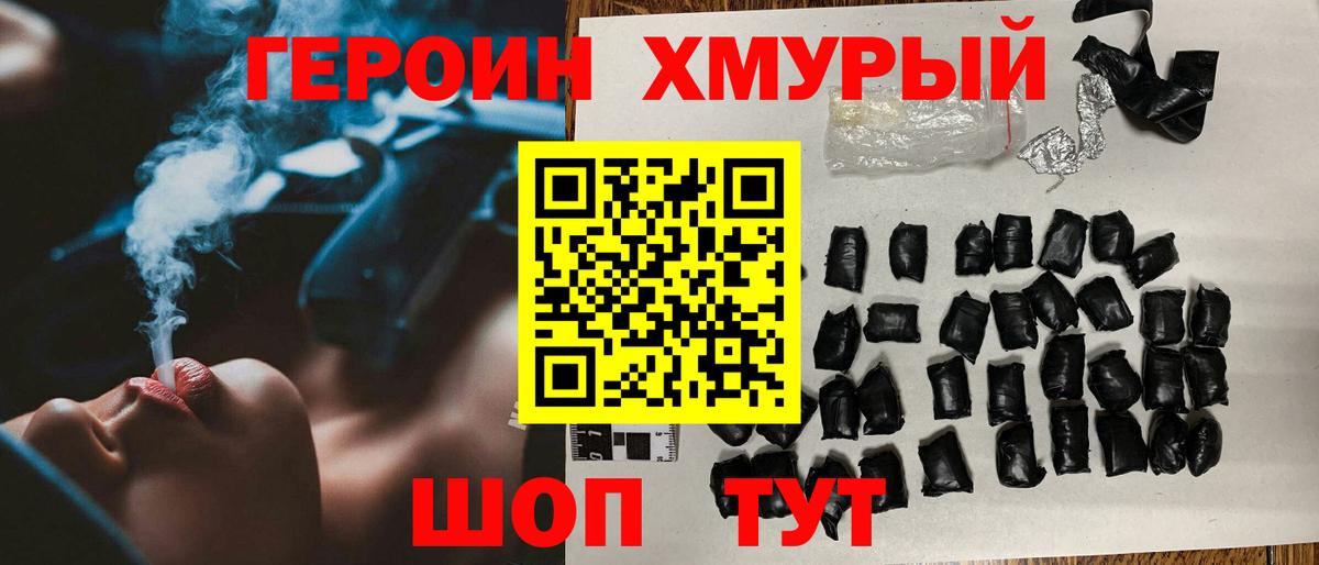ГЕРОИН Heroin Новотроицк