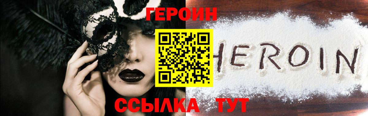 Новотроицк  Героин Афган  Героин  Вход с VPN 
