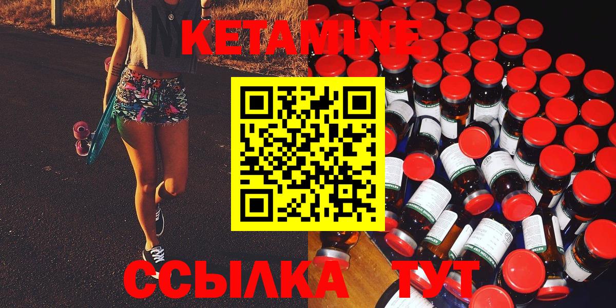 Кетамин VHQ Новотроицк