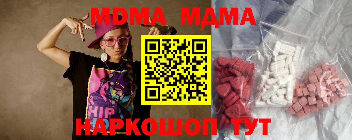 MDMA кристаллы Новотроицк