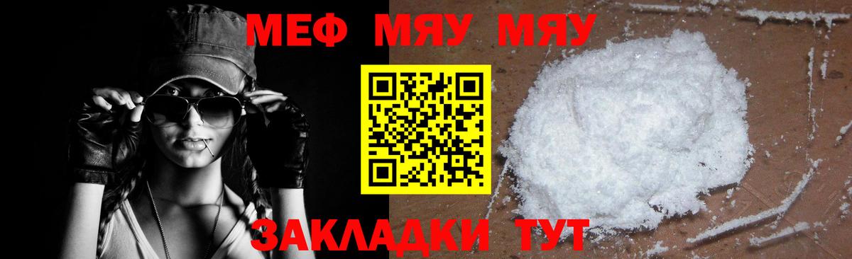 МЯУ-МЯУ мяу мяу  Меф кристаллы  Вход с VPN  Новотроицк 