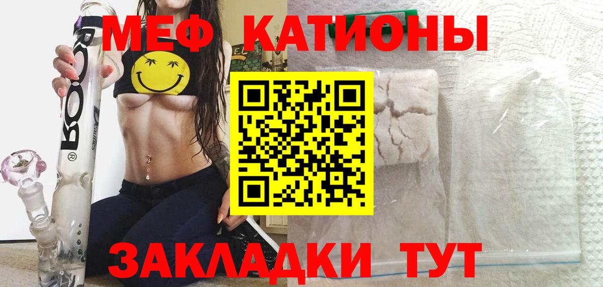 Меф Новотроицк